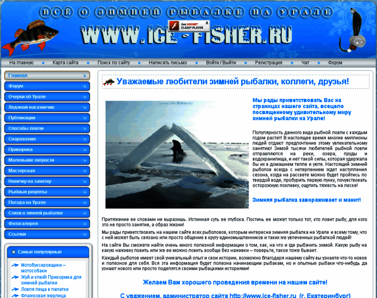 Ice-fisher.ru thumbnail