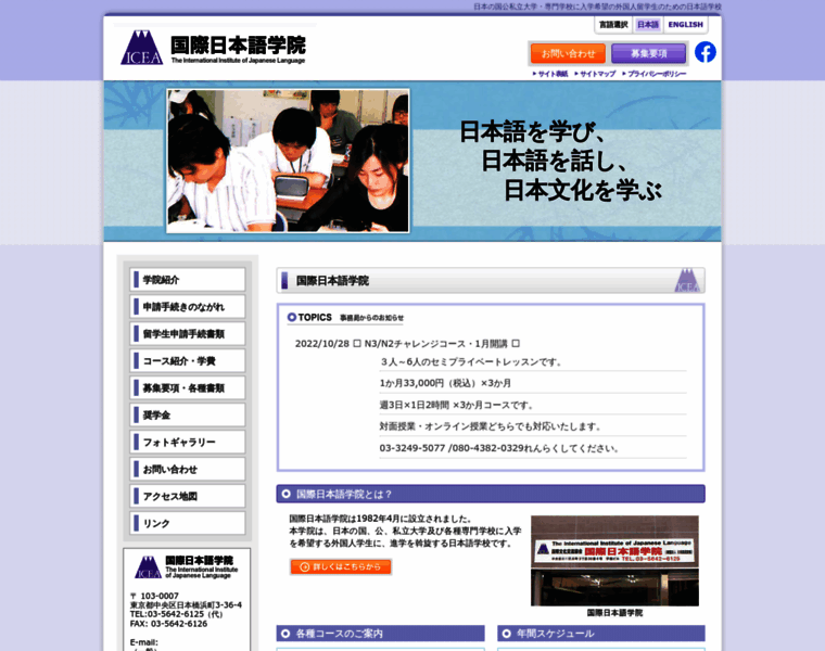 Icea-j-school.co.jp thumbnail