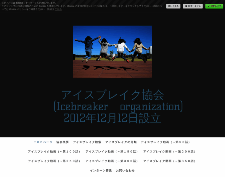 Icebreak-organization.com thumbnail