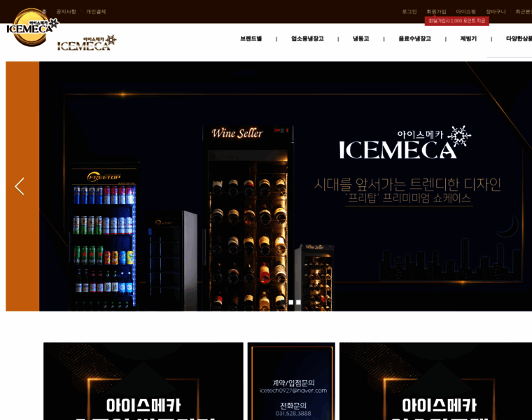 Icemeca.co.kr thumbnail