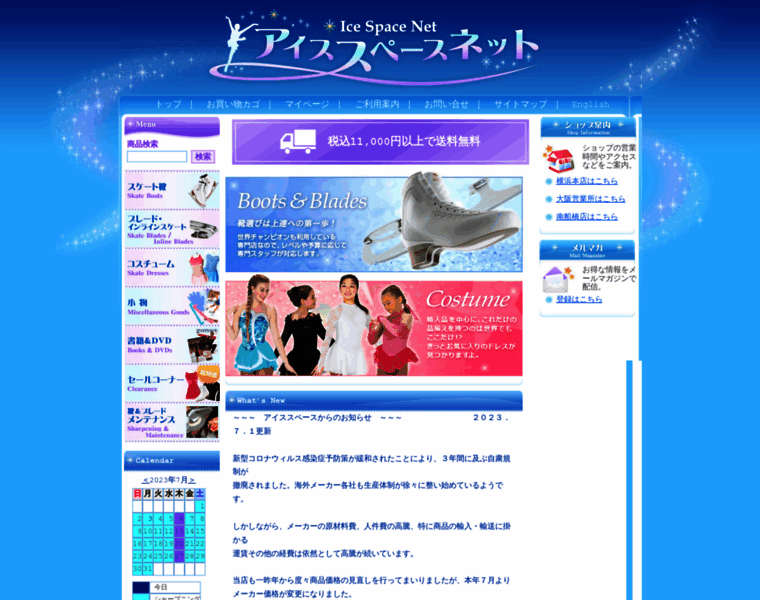 Icespace.co.jp thumbnail