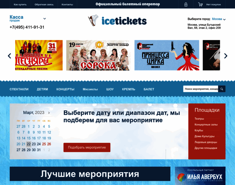 Icetickets.ru thumbnail