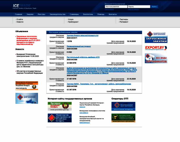 Icetrade.by thumbnail