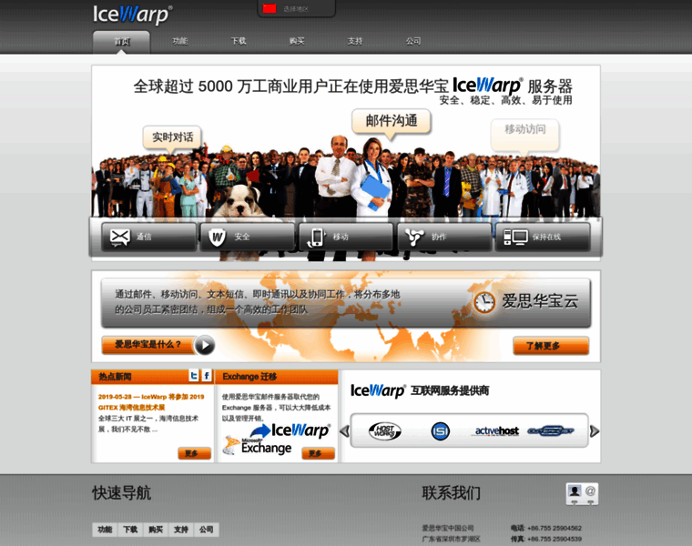 Icewarp.cn thumbnail