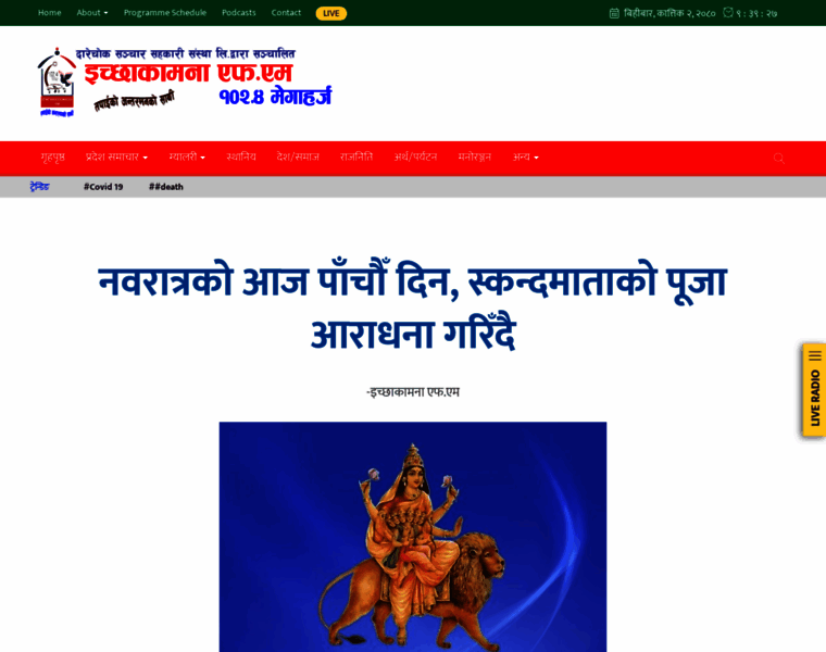 Ichchhakamanafm.org thumbnail Ichchhakamanafm.org thumbnail