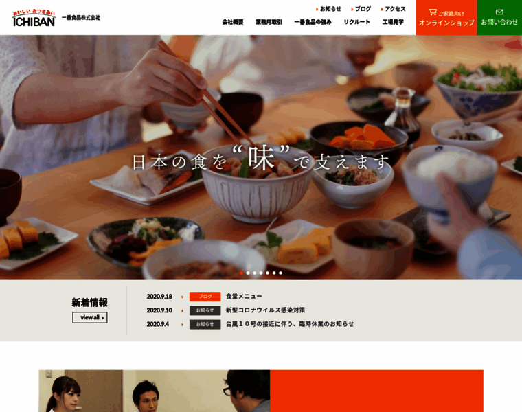 Ichiban-foods.co.jp thumbnail