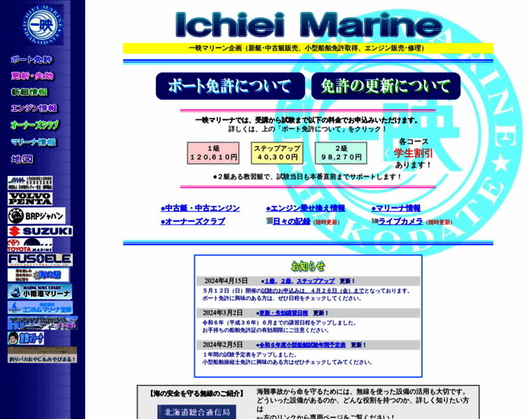 Ichiei-marine.co.jp thumbnail