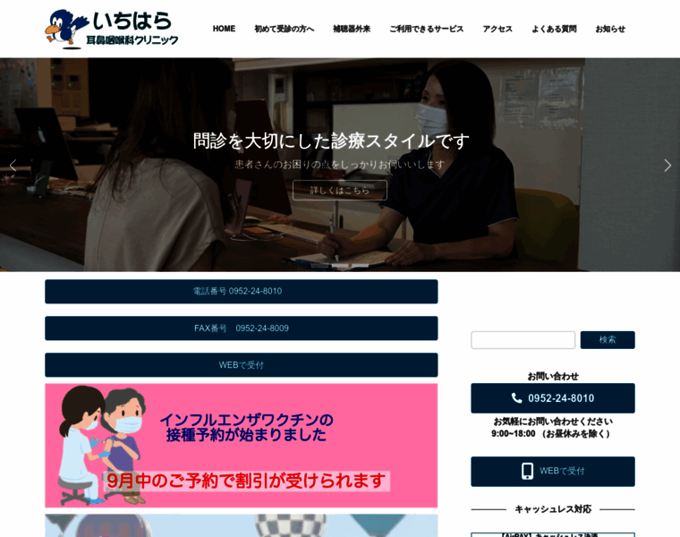 Ichihara-clinic.com thumbnail