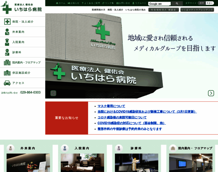 Ichihara-hospital.or.jp thumbnail