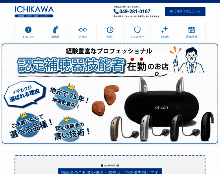 Ichikawa-hearing.com thumbnail