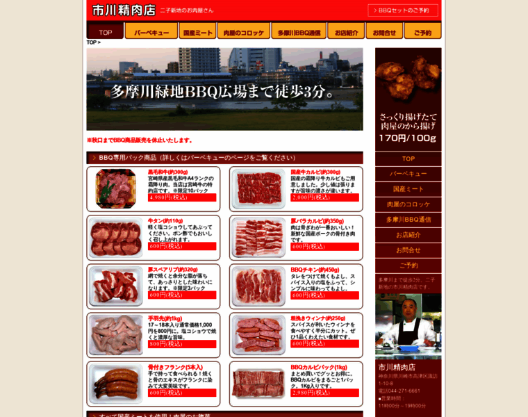 Ichikawa-meat.com thumbnail