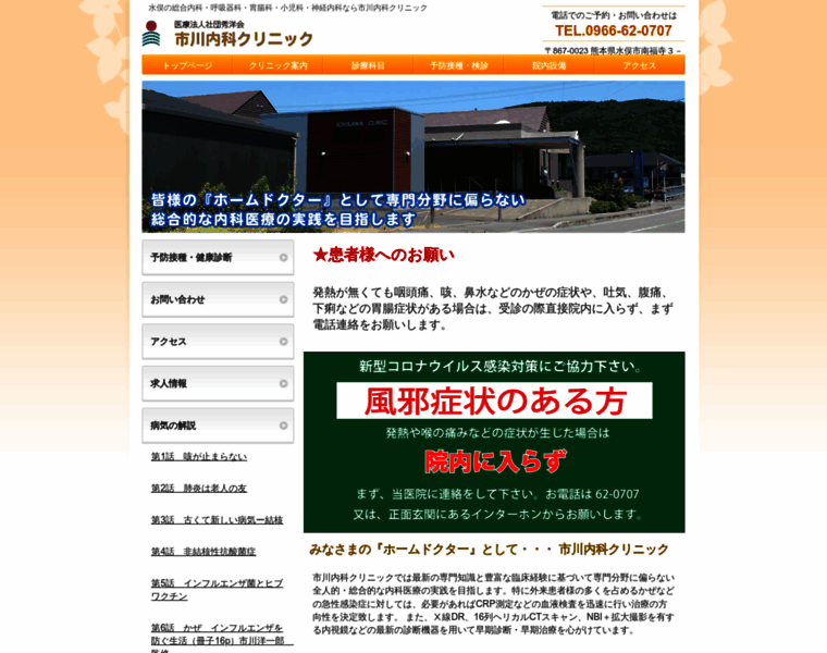 Ichikawanaika-clinic.com thumbnail