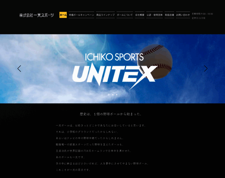 Ichiko-sports.co.jp thumbnail