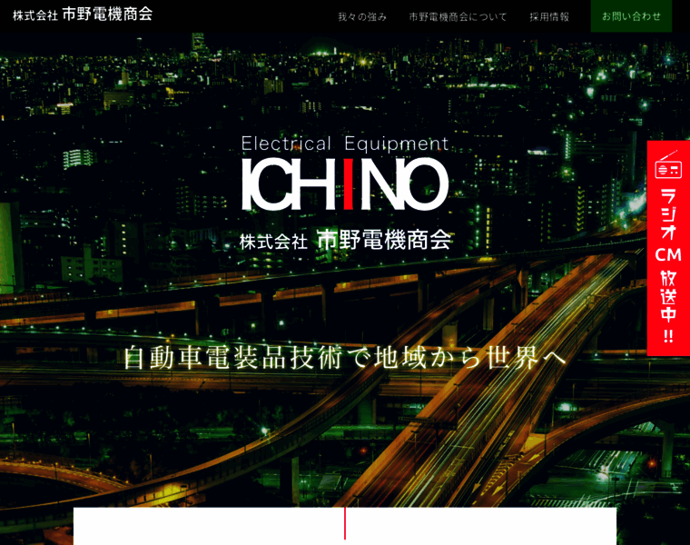 Ichino-denki.jp thumbnail