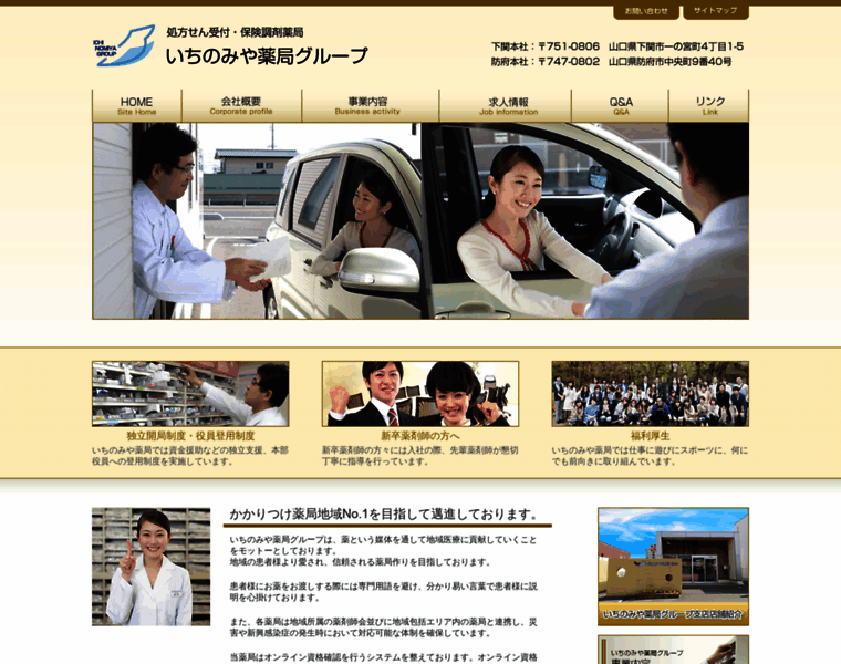 Ichinomiya-pharmacy-group.jp thumbnail