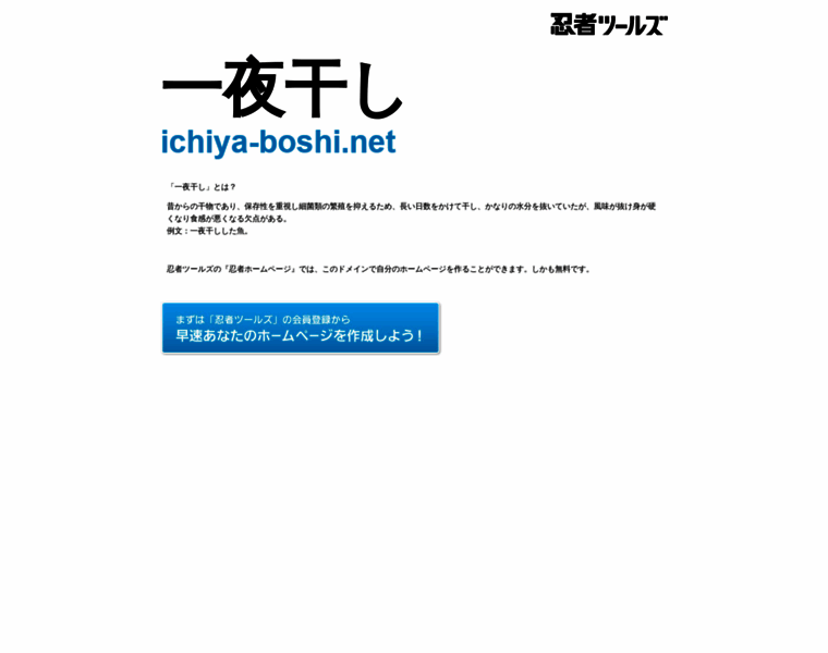 Ichiya-boshi.net thumbnail
