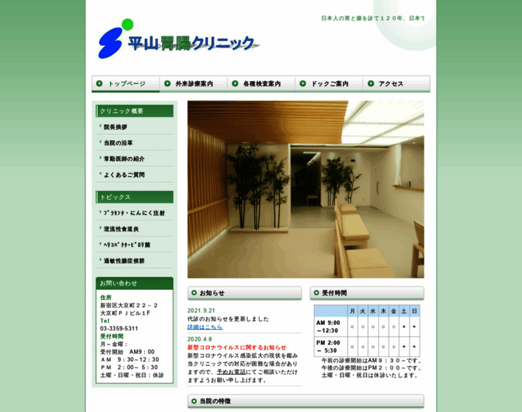 Ichou-hospital.jp thumbnail