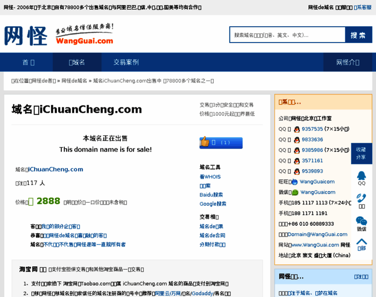 Ichuancheng.com thumbnail