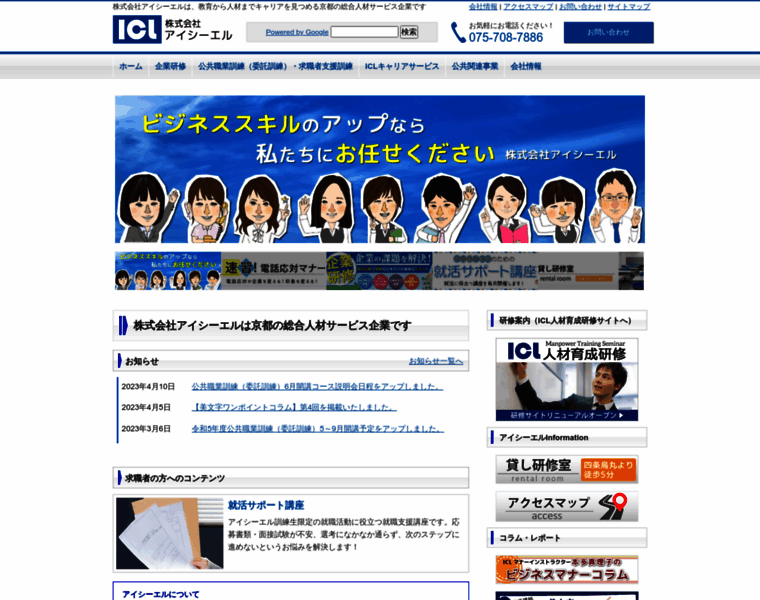 Icl-web.co.jp thumbnail