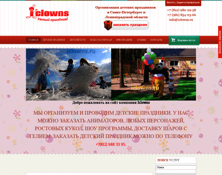 Iclowns.ru thumbnail