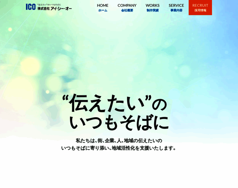 Ico-ad.co.jp thumbnail