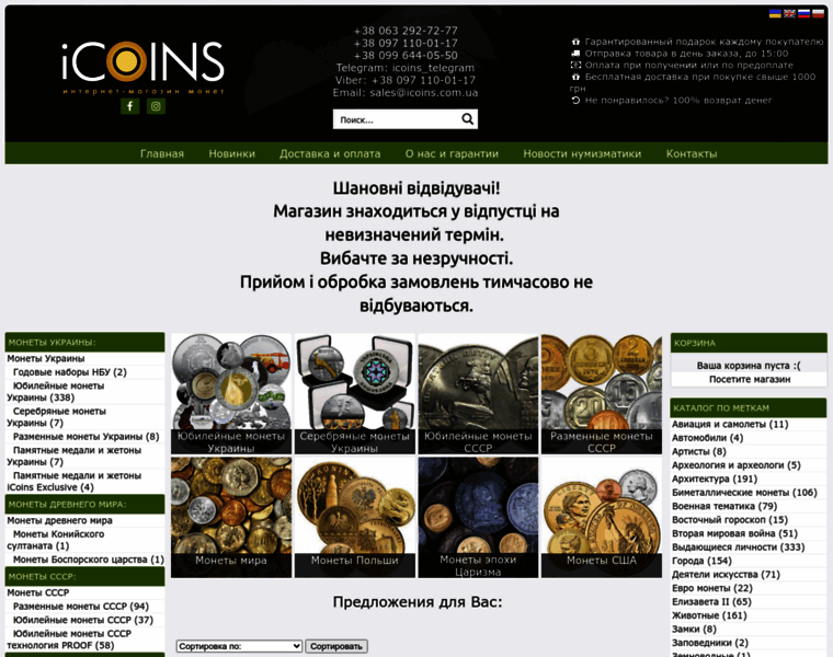 Icoins.com.ua thumbnail