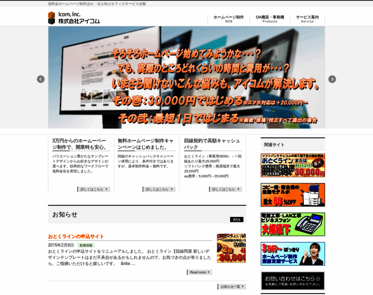 Icom-net.jp thumbnail