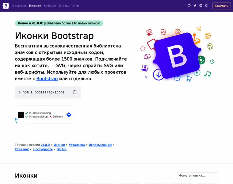 Icons.bootstrap-4.ru thumbnail