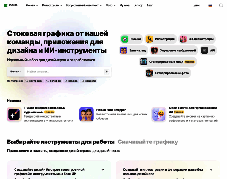 Icons8.ru thumbnail
