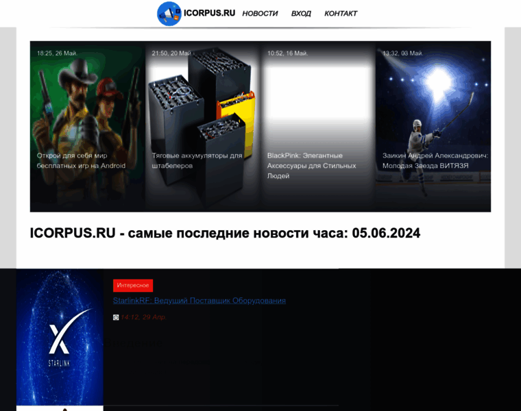 Icorpus.ru thumbnail