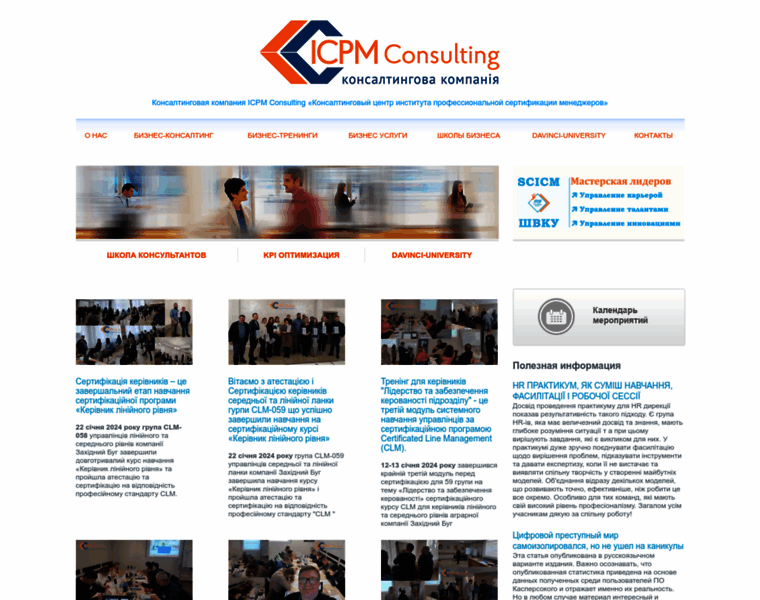 Icpmconsulting.com.ua thumbnail
