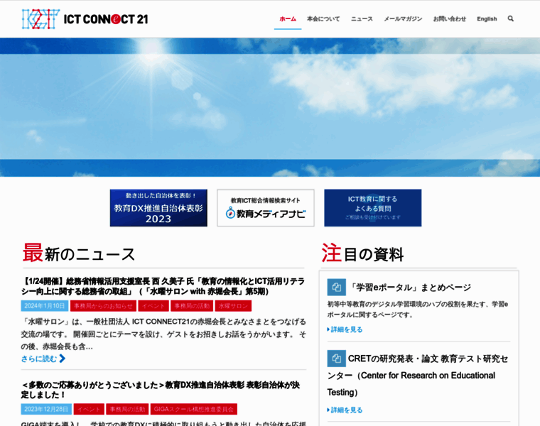 Ictconnect21.jp thumbnail