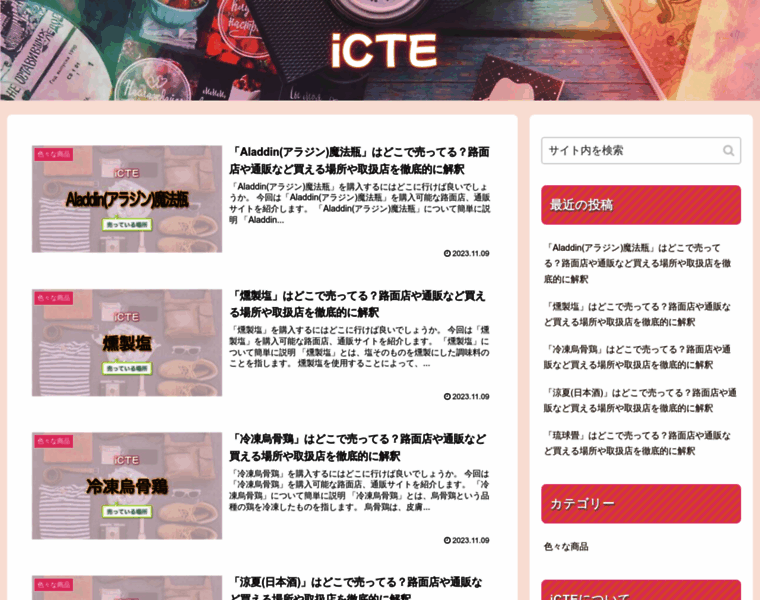 Ictepc.jp thumbnail