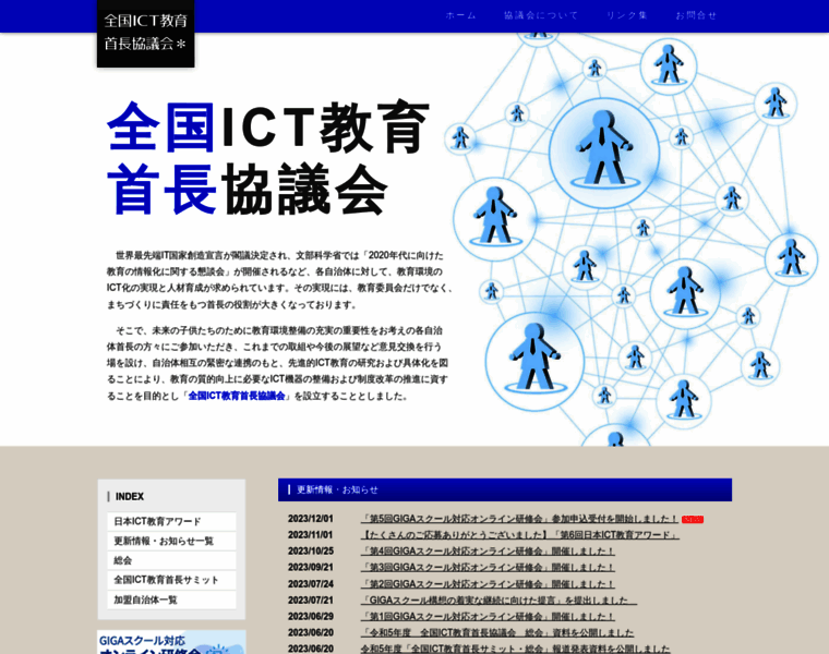 Ictmayors.jp thumbnail