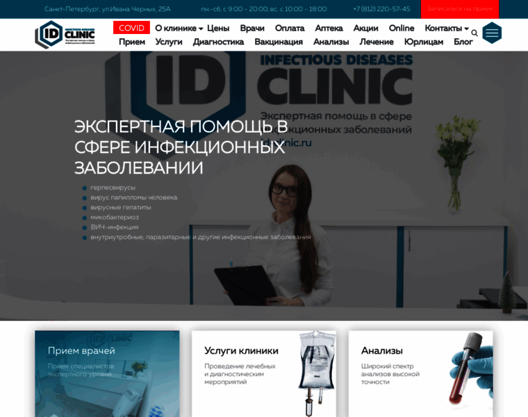 Id-clinic.ru thumbnail
