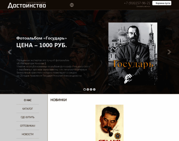 Id-dostoinstvo.ru thumbnail