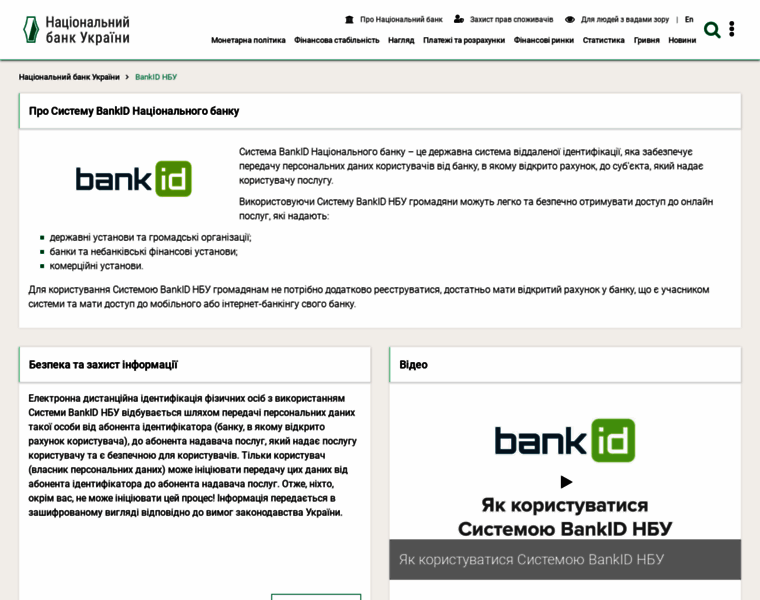 Id.bank.gov.ua thumbnail