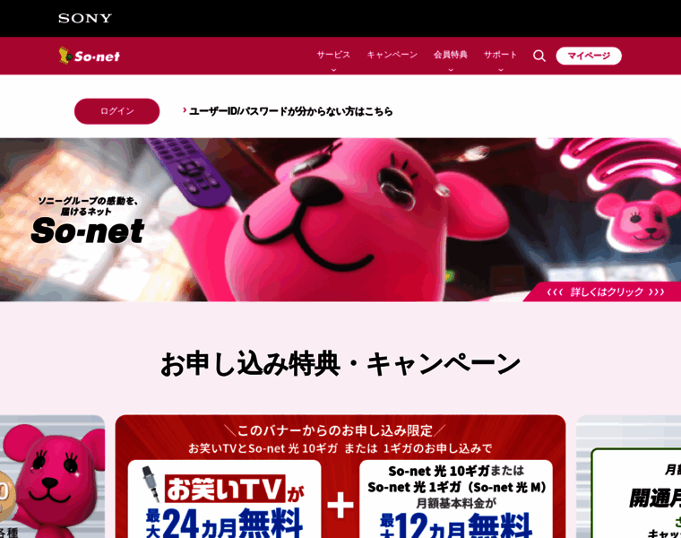 Id.so-net.ne.jp thumbnail