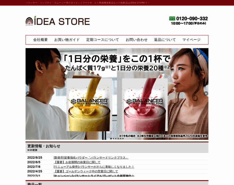 Idea-ec.jp thumbnail