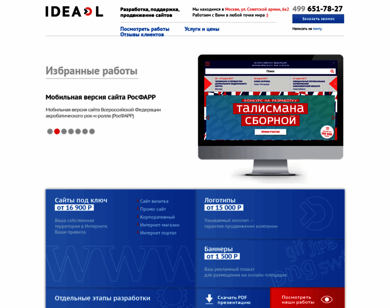 Idea-l.ru thumbnail