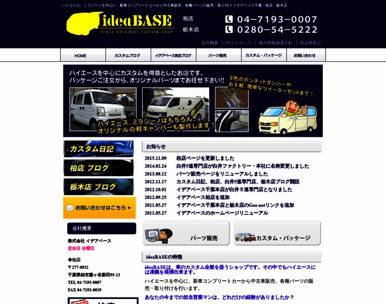 Ideabase.jp thumbnail