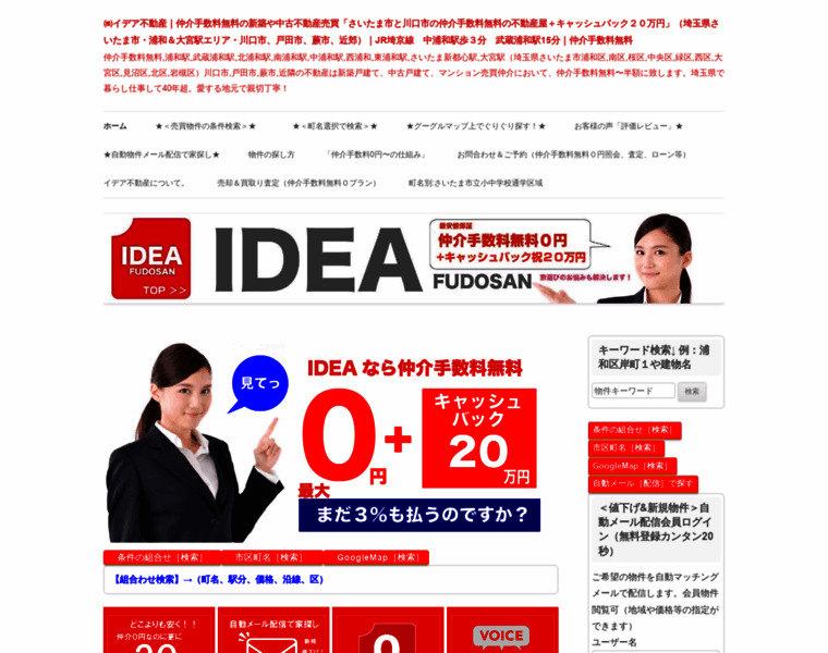 Ideafudosan.com thumbnail