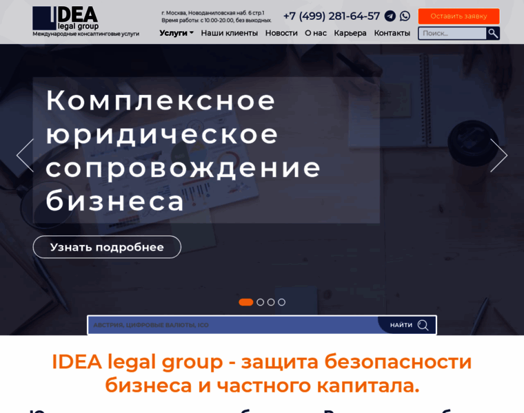 Idealegalgroup.ru thumbnail