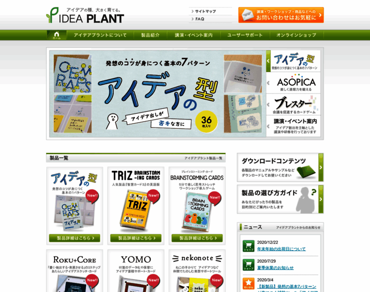 Ideaplant.jp thumbnail