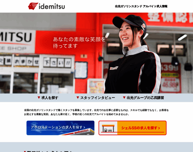 Idemitsu-job.net thumbnail
