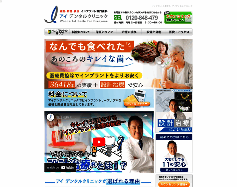 Identalclinic.jp thumbnail