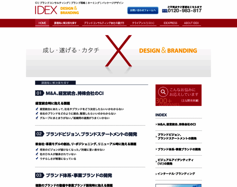 Idex-brand.jp thumbnail