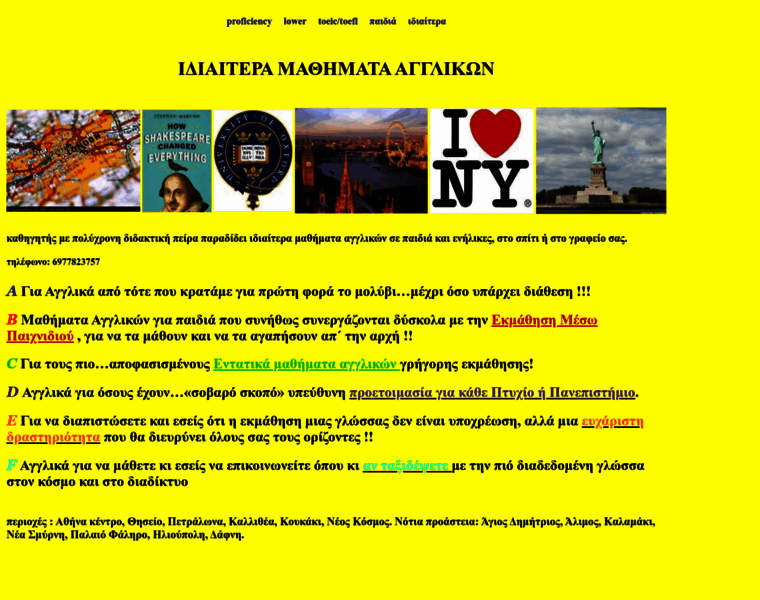 Idiaitera-mathimata-agglika.gr thumbnail