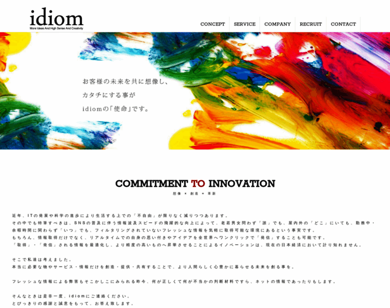 Idiom-inc.co.jp thumbnail