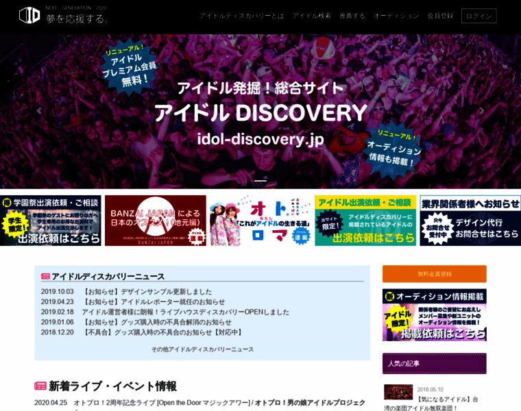 Idol-discovery.jp thumbnail
